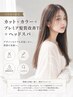 【トリカイ限定】ダメージレス 大人の髪質＆頭皮改善カラーコース