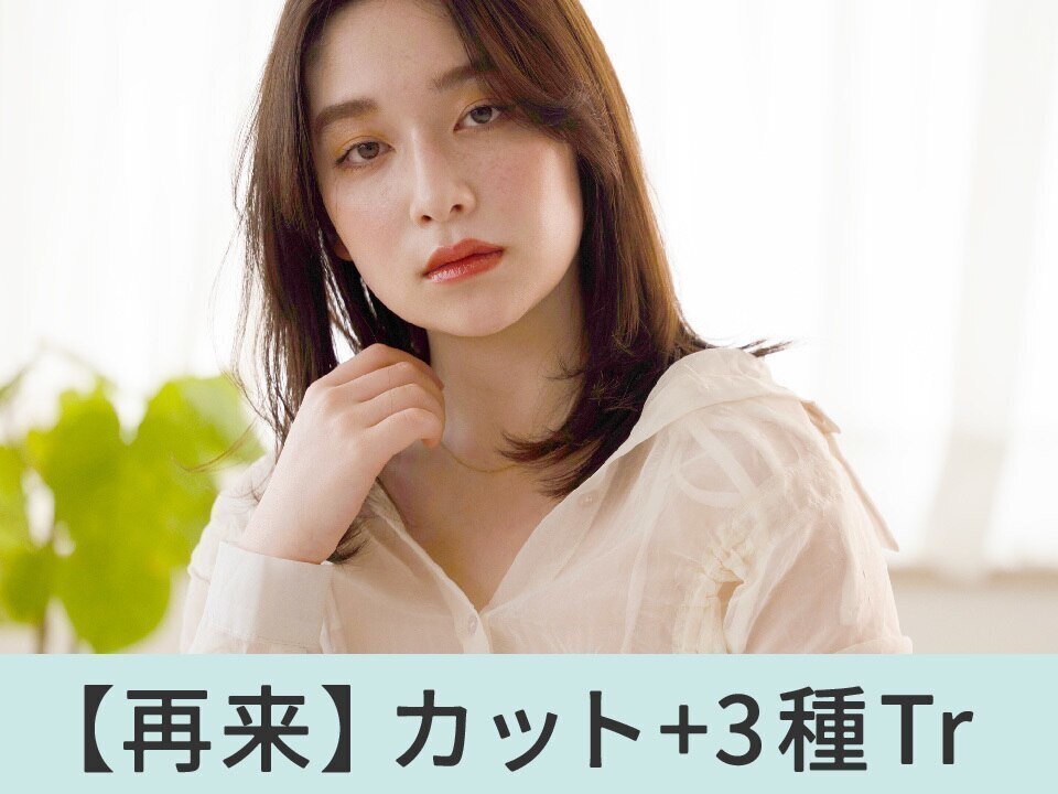 【大人気】似合わせ小顔魅せカット+Aujua3工程 \7,700→【\6,050】
