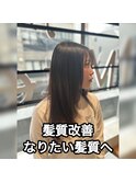 髪質改善