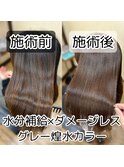 グレー煌水カラー