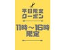【平日11時～16時限定】カット＋アイリスカラー＋炭酸ヘッドスパ