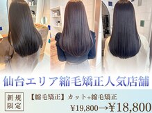 キラーナセンダイ(KiRANA SENDAI)の雰囲気（一人一人の癖・髪の状態に合わせてオーダーメイド施術を行います）
