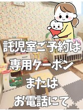 ファーストクラス みどり店&nbsp;託児室は専 用クーポン