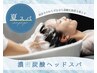 【夏季限定★地肌を整える】カット+カラー+flowdia炭酸スパ 11300→9820円