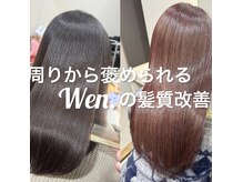ウェンザヘアー(wen. THE HAIR)の雰囲気（どうしようもない癖毛、ごわつく癖毛を艶々さらさらにします♪）
