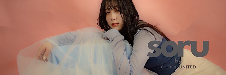 ソルバイシーループユナイテッド(soru by C-LOOP UNITED)のサロンヘッダー