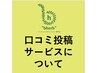 【口コミクーポン】口コミされた方へクーポンの紹介ホットペッパーGoogle2種