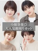 大人ガーリー チョコレート プリカール 小顔 丸みショートボブ