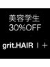 【美容学生】30%OFF《何度でもOK》/郡山