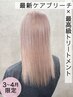 【学割U24】前髪cut+ダメージレスケアブリーチダブルカラー&トリートメント
