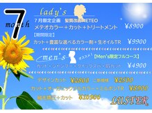 ラスター(LUSTER)