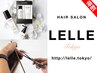 【本日！電話予約限定。海外仕込み】LELLEデザインカット+MILBON極上Shampoo