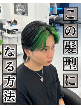レジット メンズ ヘアサロン(LEGIT MEN's HAIR SALON) デザインカラー