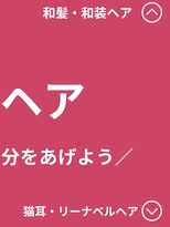 タグマル&nbsp;ヘアスタイル一覧ページがご覧ください
