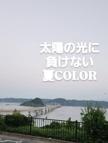 シャルシェ(Chercher) 夏の日射し映えCOLOR