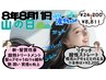 8月11日山の日【新髪質改善】リタッチ酸性ストレート+新酸熱トリートメント