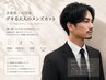 【男性限定】似合わせデザインカット+高濃度炭酸シャンプースパ ¥5,400