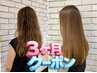 ★3ヶ月以内にご来店のお客様限定クーポン『マブトリ+調整カット』【胸まで】