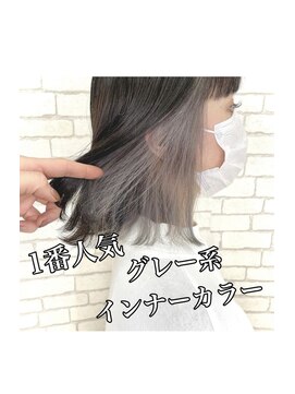 グラム 高田馬場(glam) 人気のグレージュ系インナーカラー