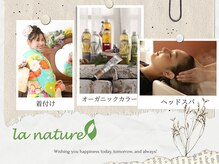 ラナチュール(la nature)