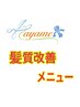 広がる、他店舗で髪質改善しても持たなかった方はこちらへ♪(大泉/髪質改善)