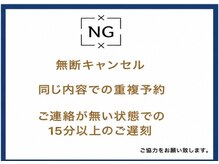 完全予約制のため、ご遅刻の際は必ずお電話を。二重でのご予約や無断キャンセルもご遠慮ください。