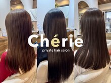 シェリー(Cherie)