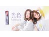 リタ　アディクシーカラー+カット（根本２センチ）￥8680