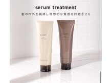 《セラムトリートメント》髪の内外を補修し理想的な質感を持続させます♪【髪質再生BYKARTE認定サロン】
