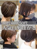 30代40代50代白髪ぼかしハイライト/白髪/ショートカット