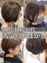ツクル(TSUKURU) 30代40代50代白髪ぼかしハイライト/白髪/ショートカット