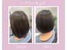 【60歳以上限定♪】ヘアマニキュア全体染め&似合わせカット