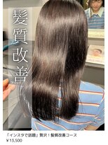 ネリネ(Nerine)&nbsp;髪質改善