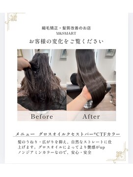 エムアンドスマート(M&SMART) 潤い艶ロングストレート