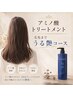 【OPEN記念】オーガニックカラー + アミノ酸Tr（フルカラー）6050円