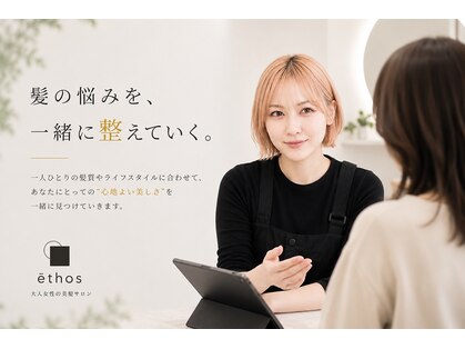 エートス(ethos)の写真