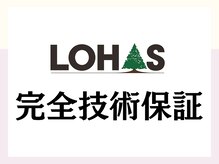 【 完全技術保障 】