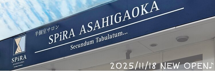 髪質改善 SPiRA ASAHIGAOKAのサロンヘッダー