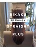 【髪質改善 】BIKAKUストレートPLUS＋カット＋bilego TR　