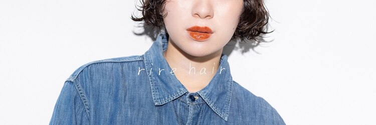 リールヘア 千早店(rire hair)のサロンヘッダー