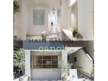 カノイ(canoii)の雰囲気（小さなサロンですが、ゆったりとくつろいでください。）