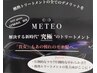 【美容業界話題】メテオ アルカリ酸熱トリートメント 