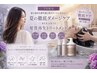 【7月限定夏の徹底ダメージケア】カット+バイカルテヘッドスパ 7500