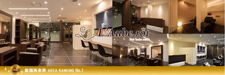 ローブロワ(L'Aube roi)のサロンヘッダー