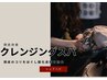 【クレンジングヘッドスパ】頭皮の疲れ、汚れとりませんか?¥3960