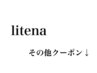 その他クーポン↓