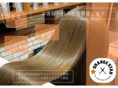 ORANGE STAR BY HAIR MAKE PASSAGE【オレンジスターバイヘアメイクパッセージ】