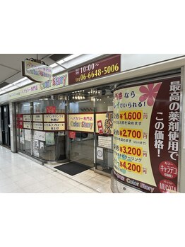 【阿倍野駅/天王寺駅すぐ】＜低刺激＞×＜高品質＞の商材☆部分染め￥1600/根元染め￥2700/全体染め￥3200