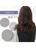 【学割U24】【新規/平日】カット+カラー+ケアトリートメント ¥6380