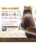【5年後の髪を守る】頭皮診断＋頭皮洗浄・髪育成カラー24200円 → 17600円
